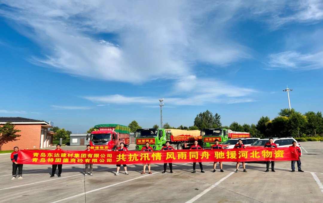 共抗汛情，風(fēng)雨同舟，支援災(zāi)區(qū)，東達人在行動