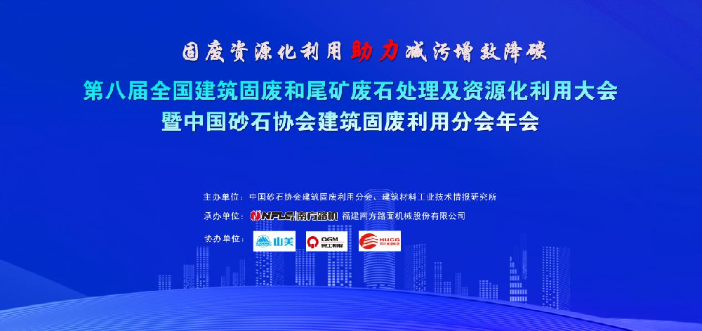 祝賀特固德商砼、綠色城市公司榮獲 “全國建筑固廢資源化最佳示范單位（BP）”榮譽