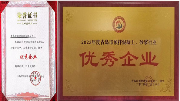 百舸爭流、奮楫者先——祝賀特固德商砼、特固德新型建材再獲殊榮